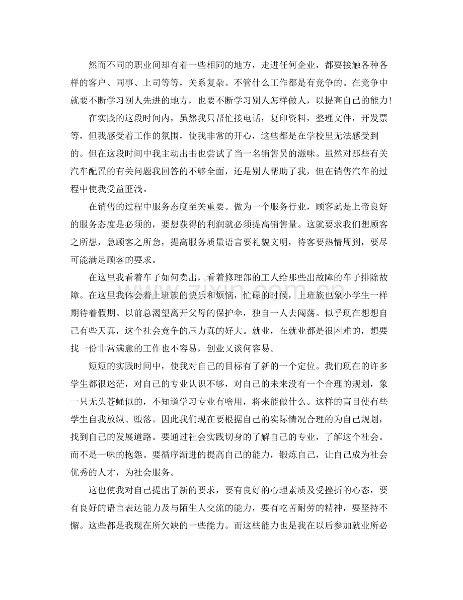 汽车销售实习一个月的总结 .docx_第2页