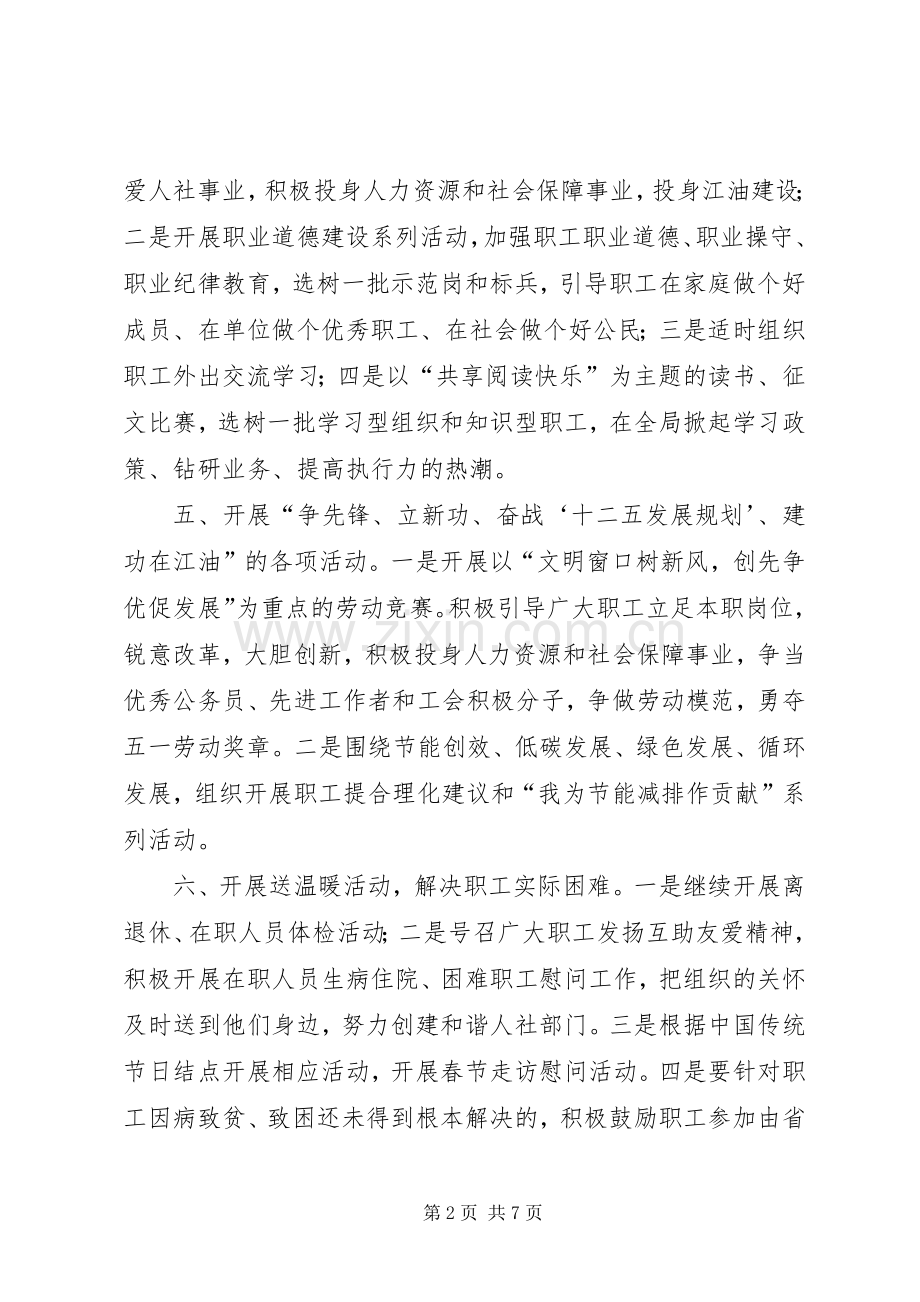 人力资源和社会保障局年度工会的工作计划.docx_第2页