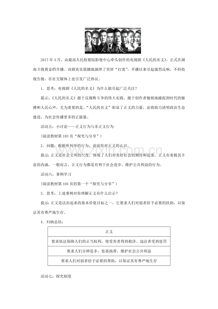 八年级道德与法治下册 第四单元 崇尚法治精神 第八课 维护公平正义 第1框 公平正义的价值教案 新人教版-新人教版初中八年级下册政治教案.doc_第3页