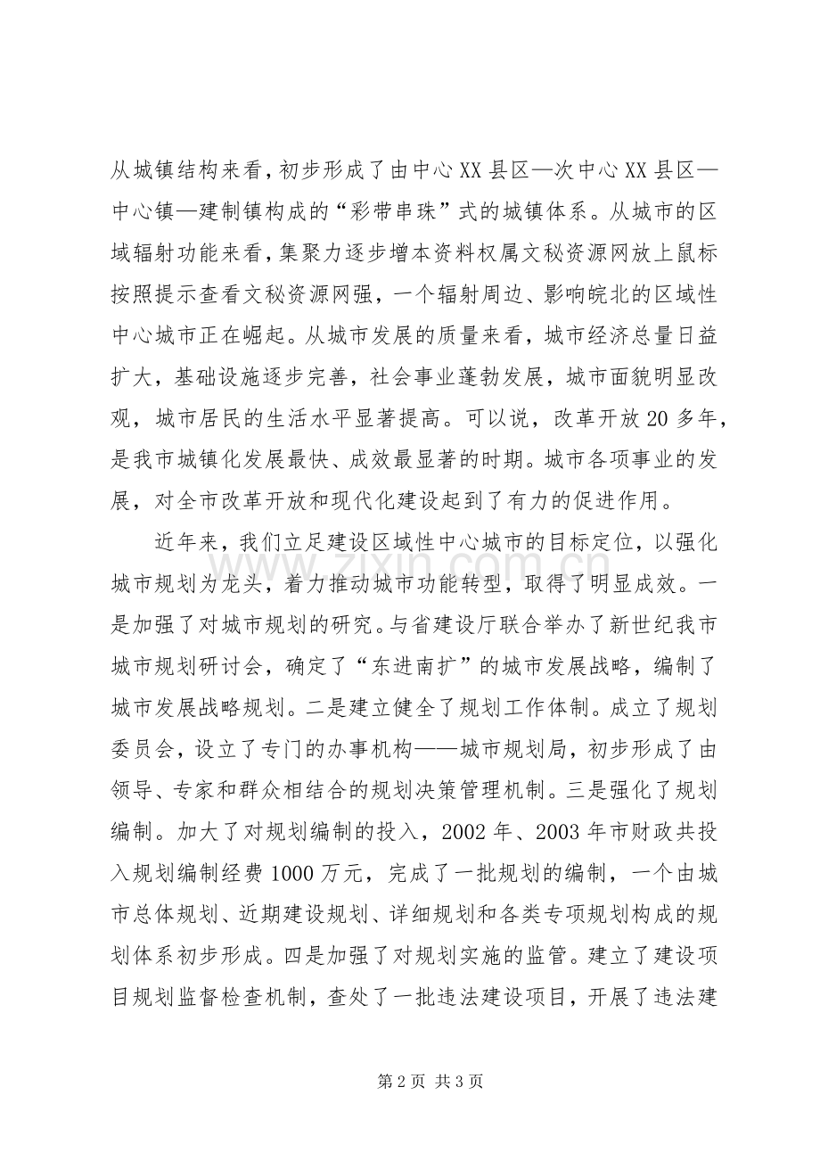 在全市规划工作会议上的讲话(1).docx_第2页