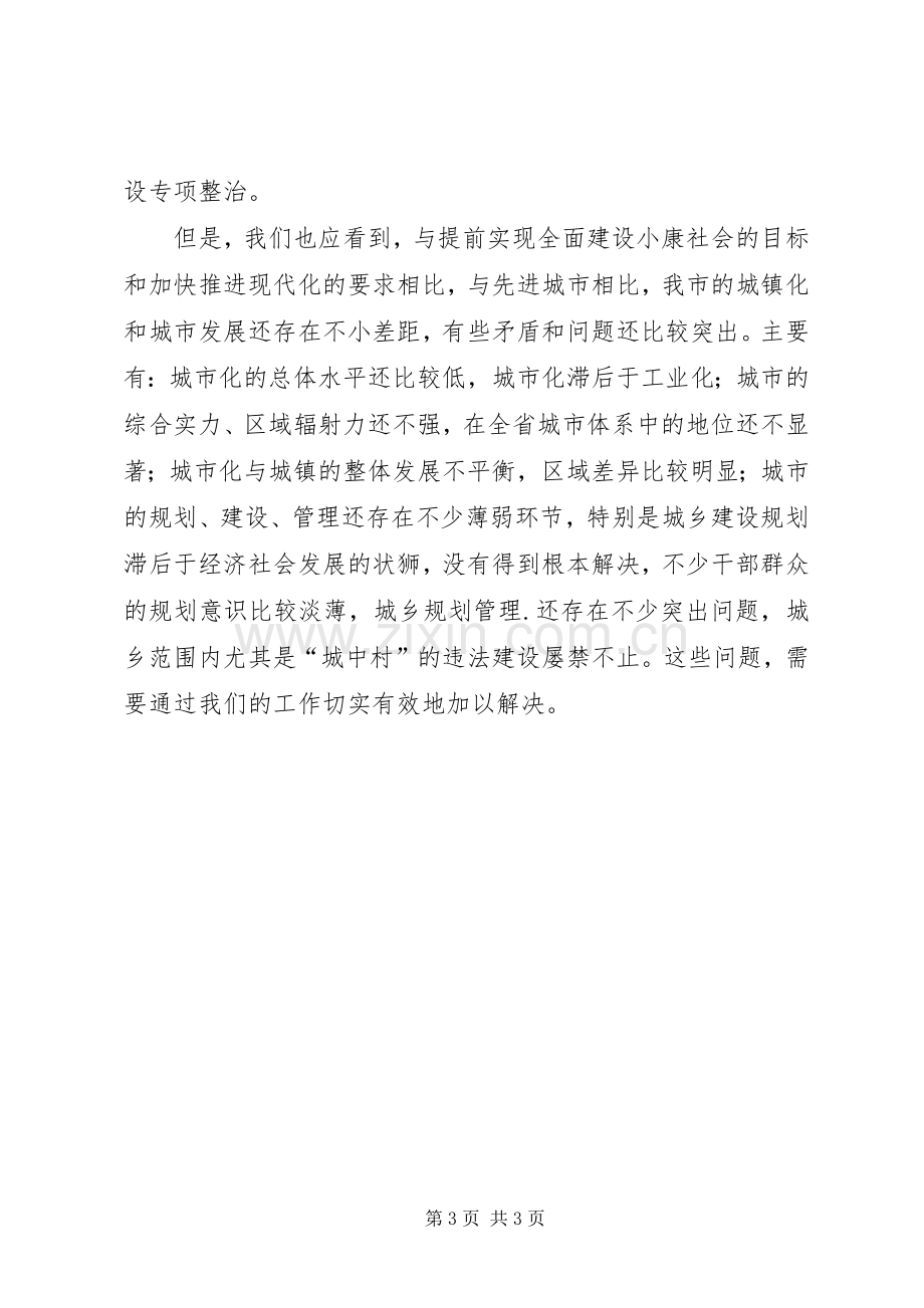 在全市规划工作会议上的讲话(1).docx_第3页