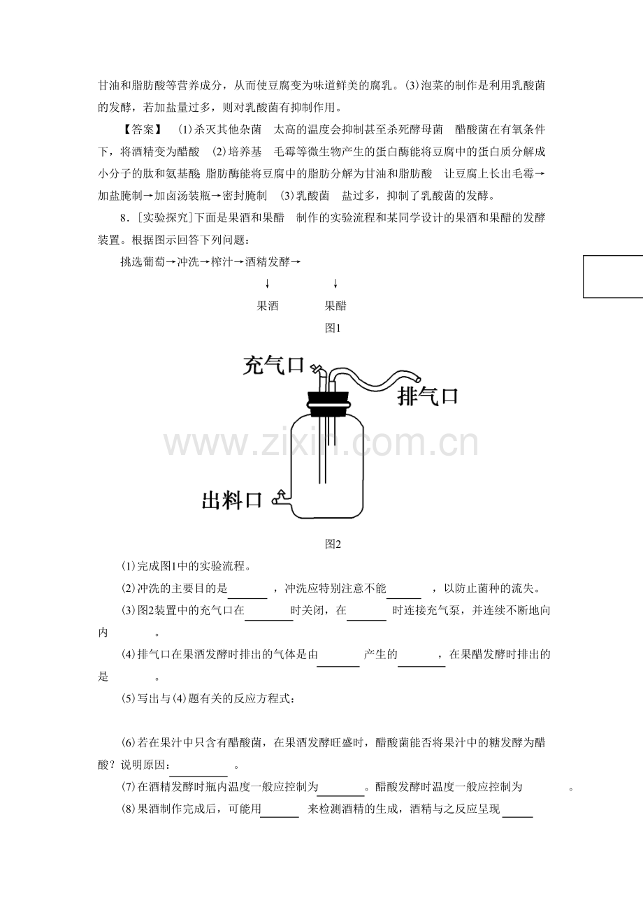 《边做边学-果汁发酵制作果酒和果醋》同步习题1.doc_第3页