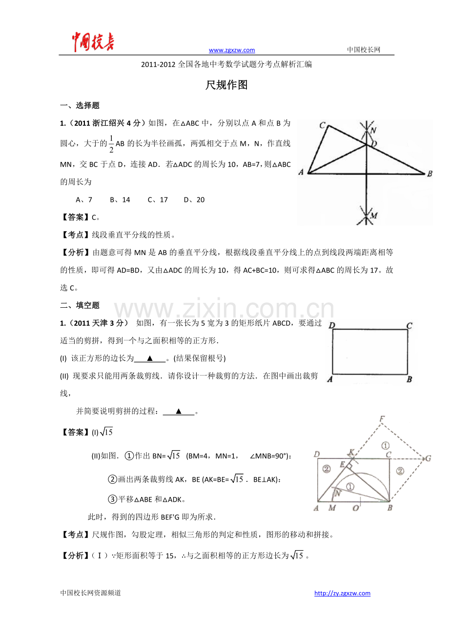 【备战2013中考】2011及2012年各地中考数学试题分考点解析汇编尺规作图.doc_第1页