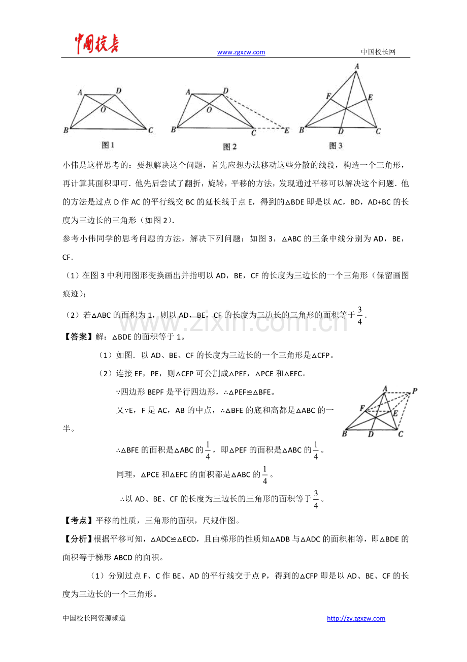 【备战2013中考】2011及2012年各地中考数学试题分考点解析汇编尺规作图.doc_第3页