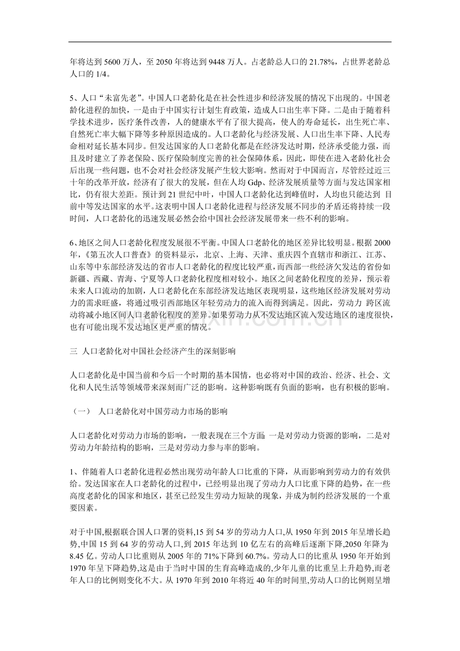 人口老龄化对中国社会经济的影响及应对措施研究.doc_第3页