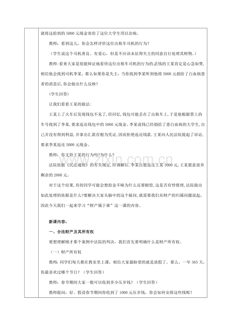 海南省万宁市思源实验学校八年级政治下册 第七课 第一节财产属于谁教案 新人教版.doc_第2页