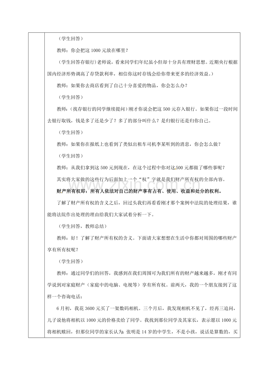 海南省万宁市思源实验学校八年级政治下册 第七课 第一节财产属于谁教案 新人教版.doc_第3页