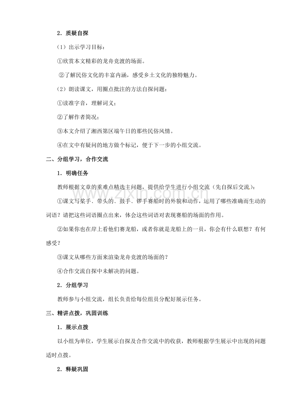 河南省安阳市第十四中学七年级语文上册 十一 端午日教案 苏教版.doc_第2页