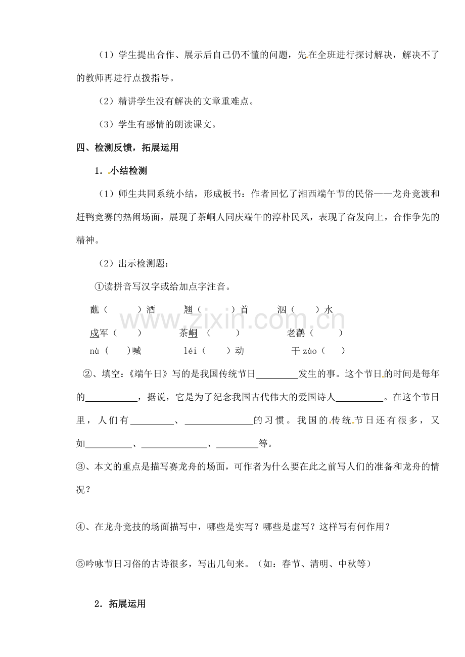 河南省安阳市第十四中学七年级语文上册 十一 端午日教案 苏教版.doc_第3页