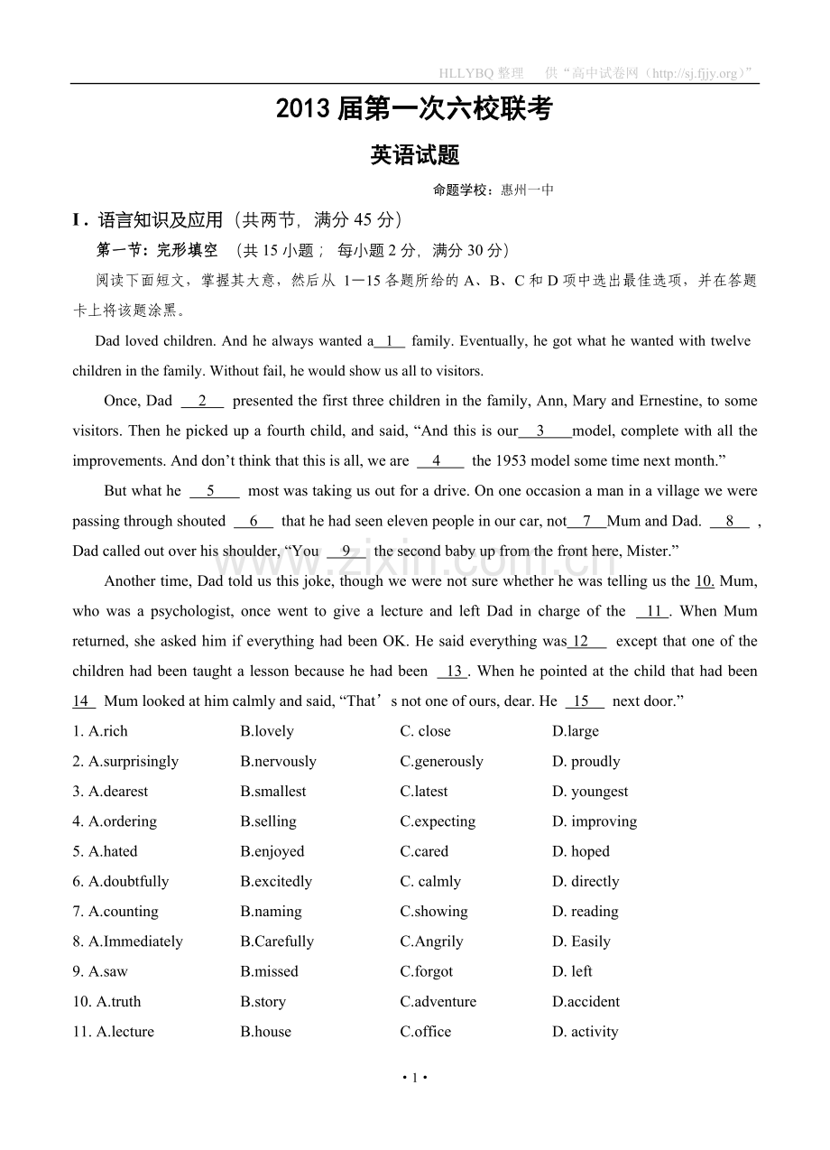 广东省六校2013届高三第一次联考英语试题.doc_第1页