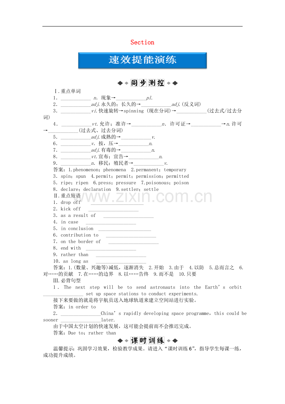 【优化方案】福建省2012高中英语-Unit20-SectionⅢ速效提能演练-北师大版选修7.doc_第1页