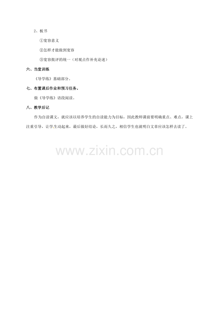 江苏省苏州市八年级语文下册 第二单元 8 多一些宽容教案 （新版）苏教版-（新版）苏教版初中八年级下册语文教案.doc_第3页