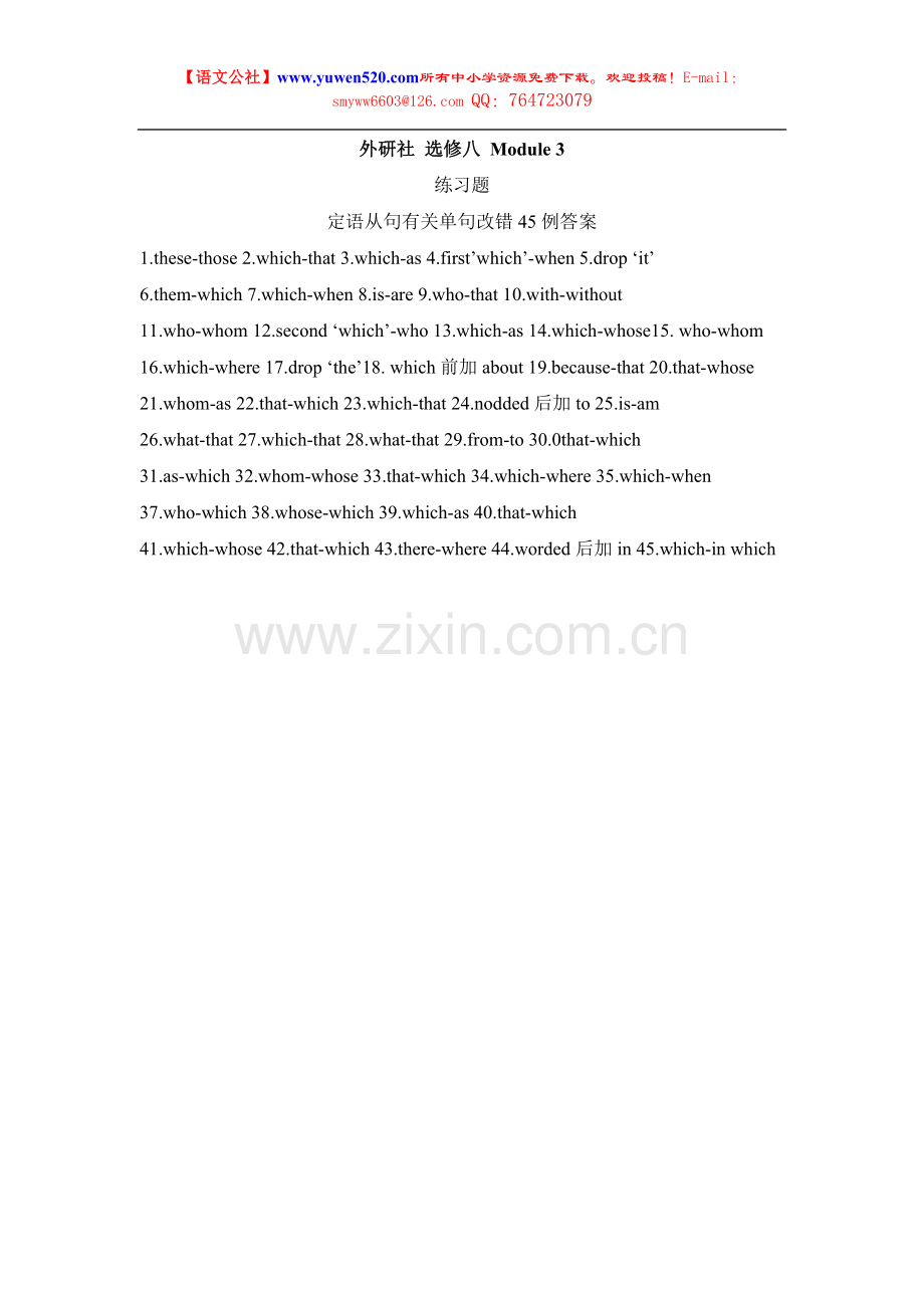 外研高中选修八Module3练习题及答案.doc_第3页