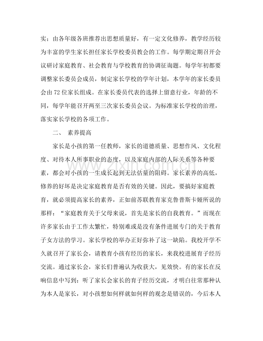 2021年终家长学校工作参考总结范文.docx_第2页