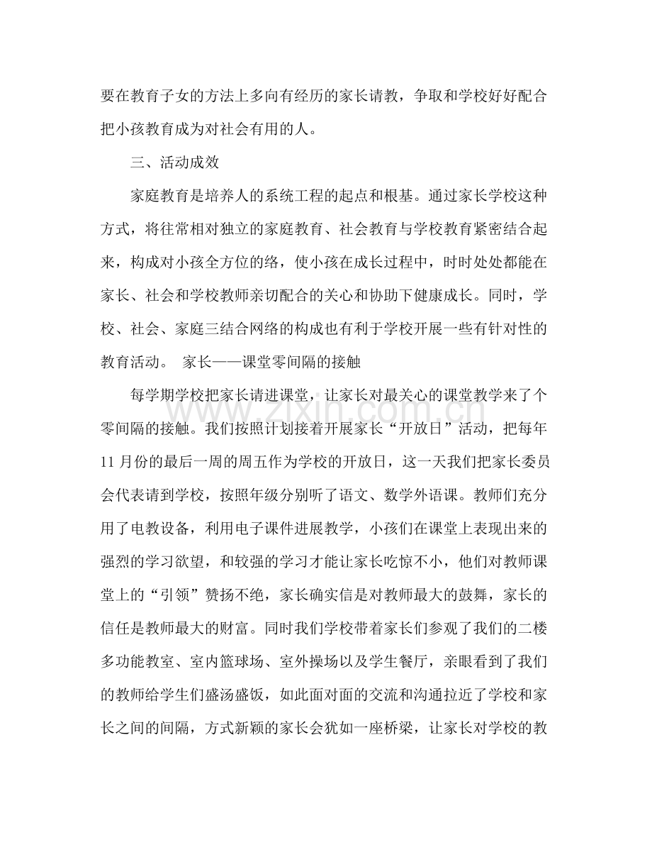 2021年终家长学校工作参考总结范文.docx_第3页