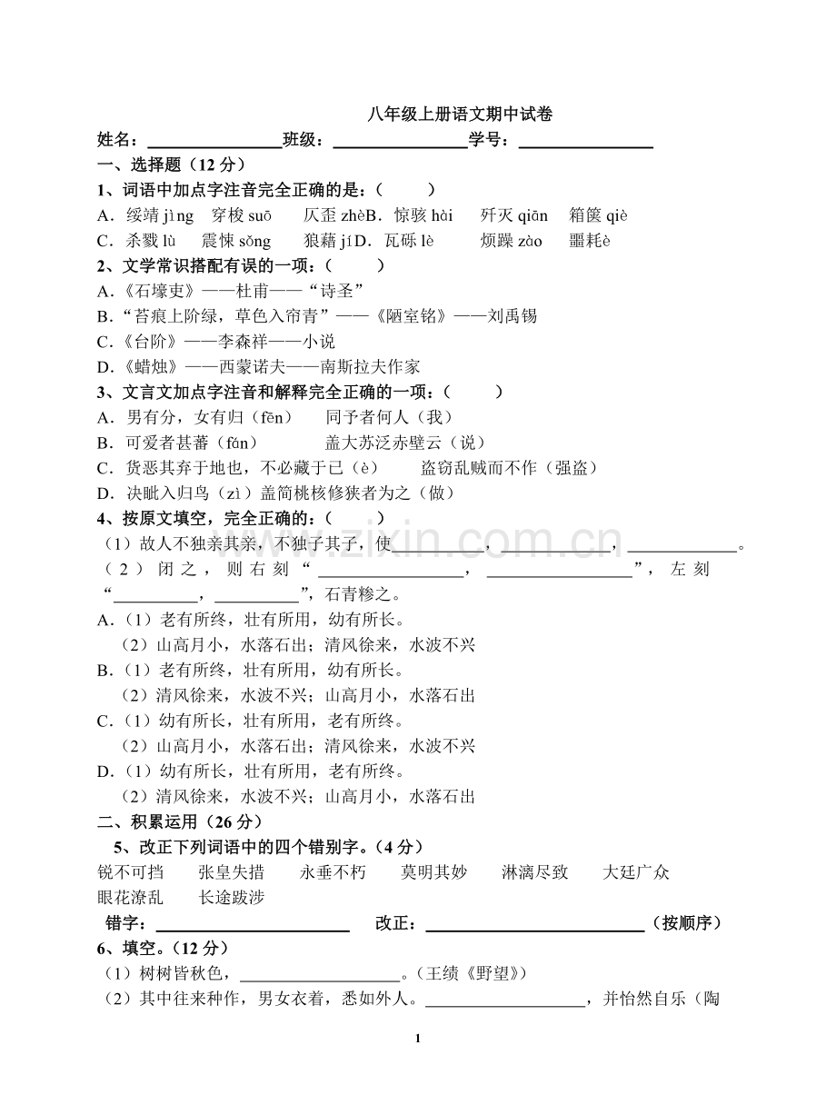 八年级期中测试.doc_第1页