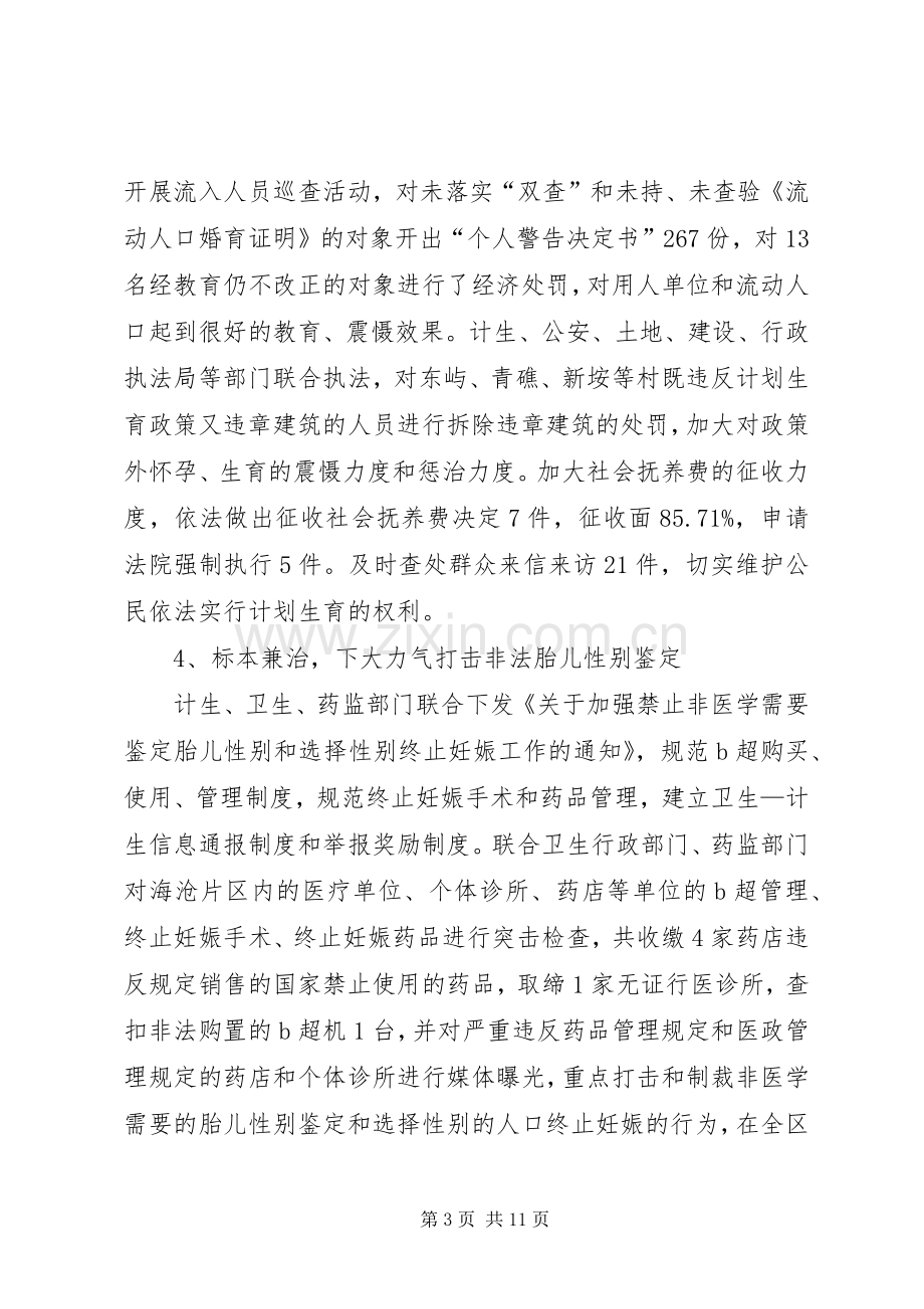 区人口和计划生育局在半年经济形势分析会上的汇报.docx_第3页