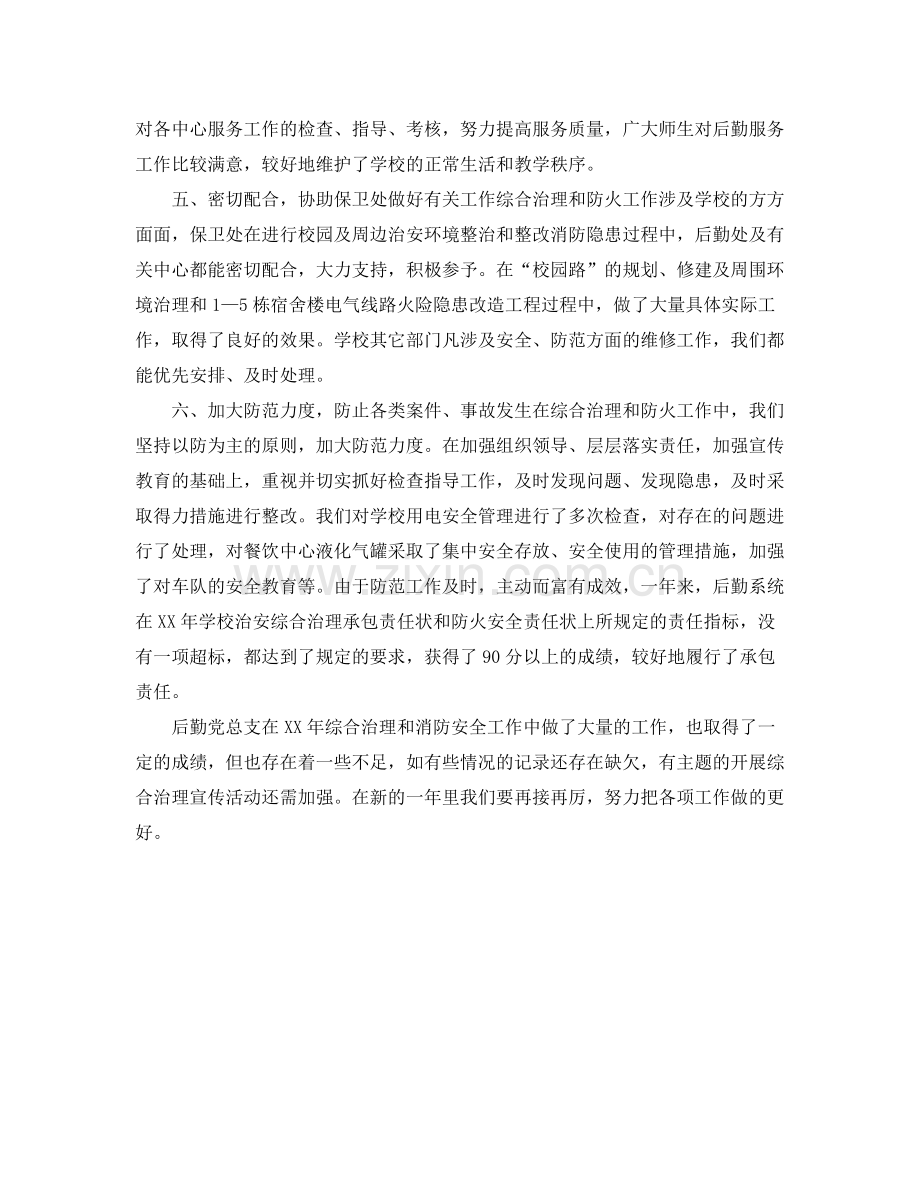 《安全管理文档》之治安综合治理消防安全工作总结.docx_第2页