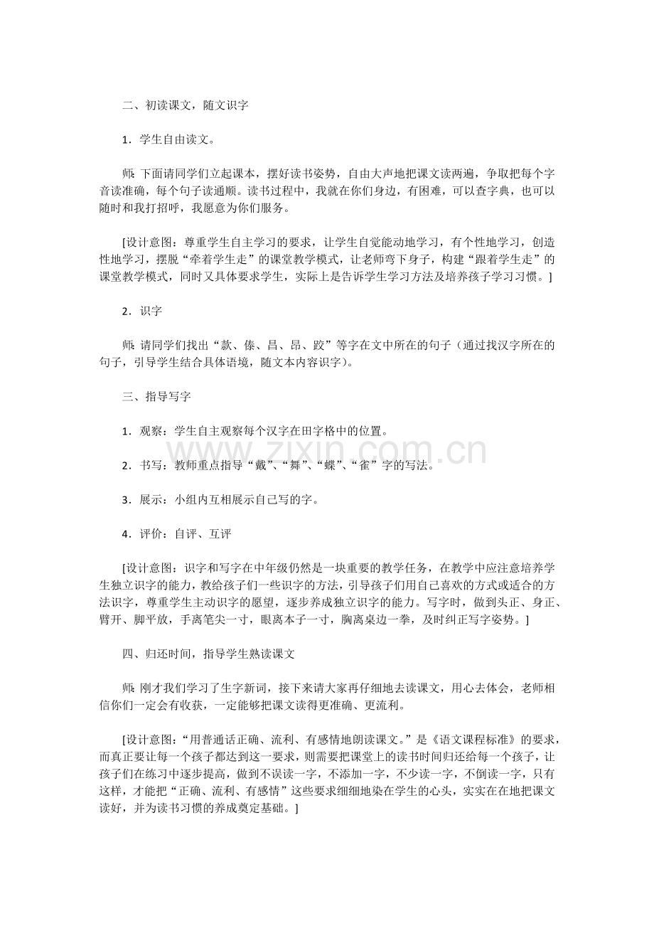 《我们的民族小学》教学设计.docx_第2页