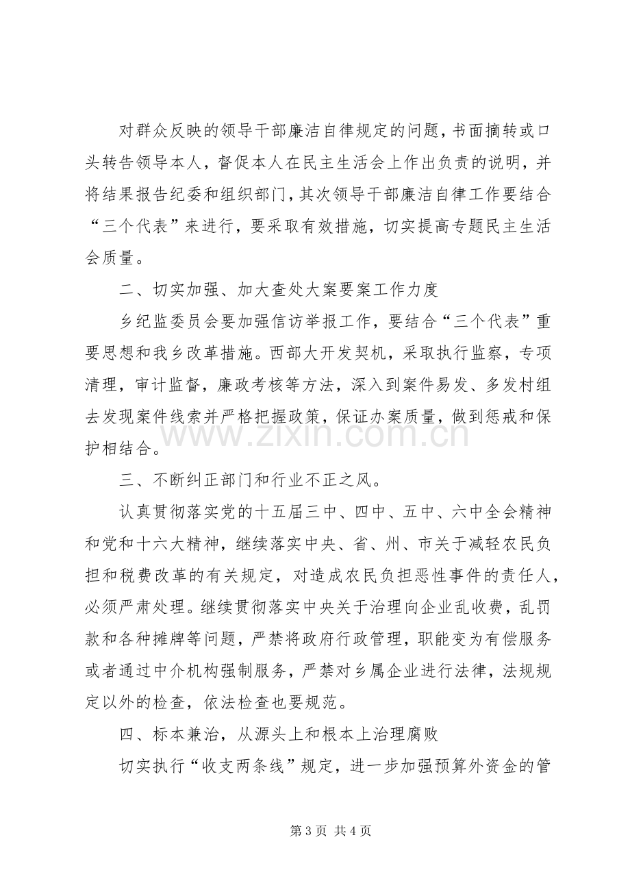 【×乡政府党风廉政建设和反腐败工作安排计划】.docx_第3页