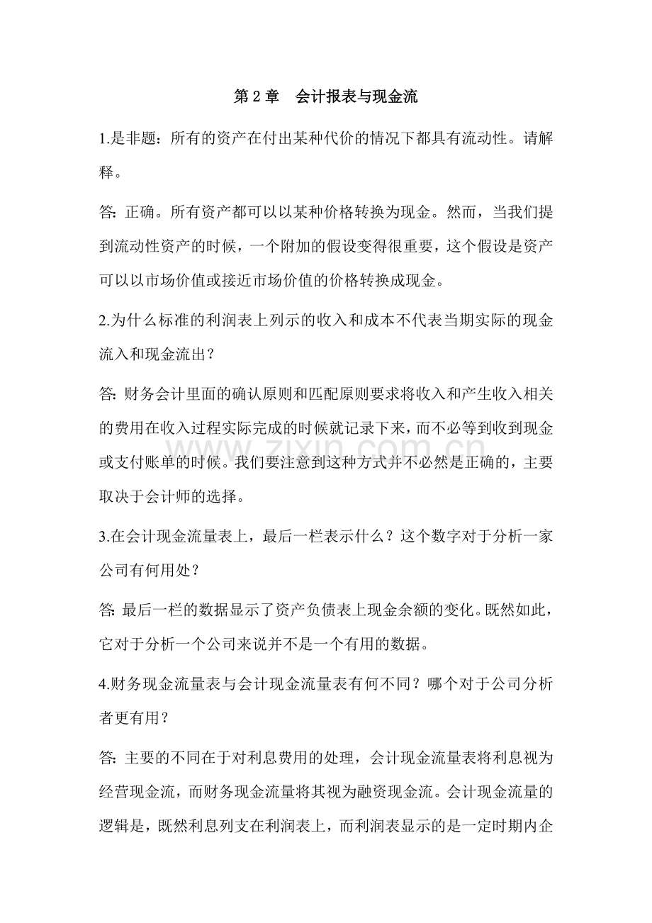 公司理财中文版第九版第二章答案.doc_第1页