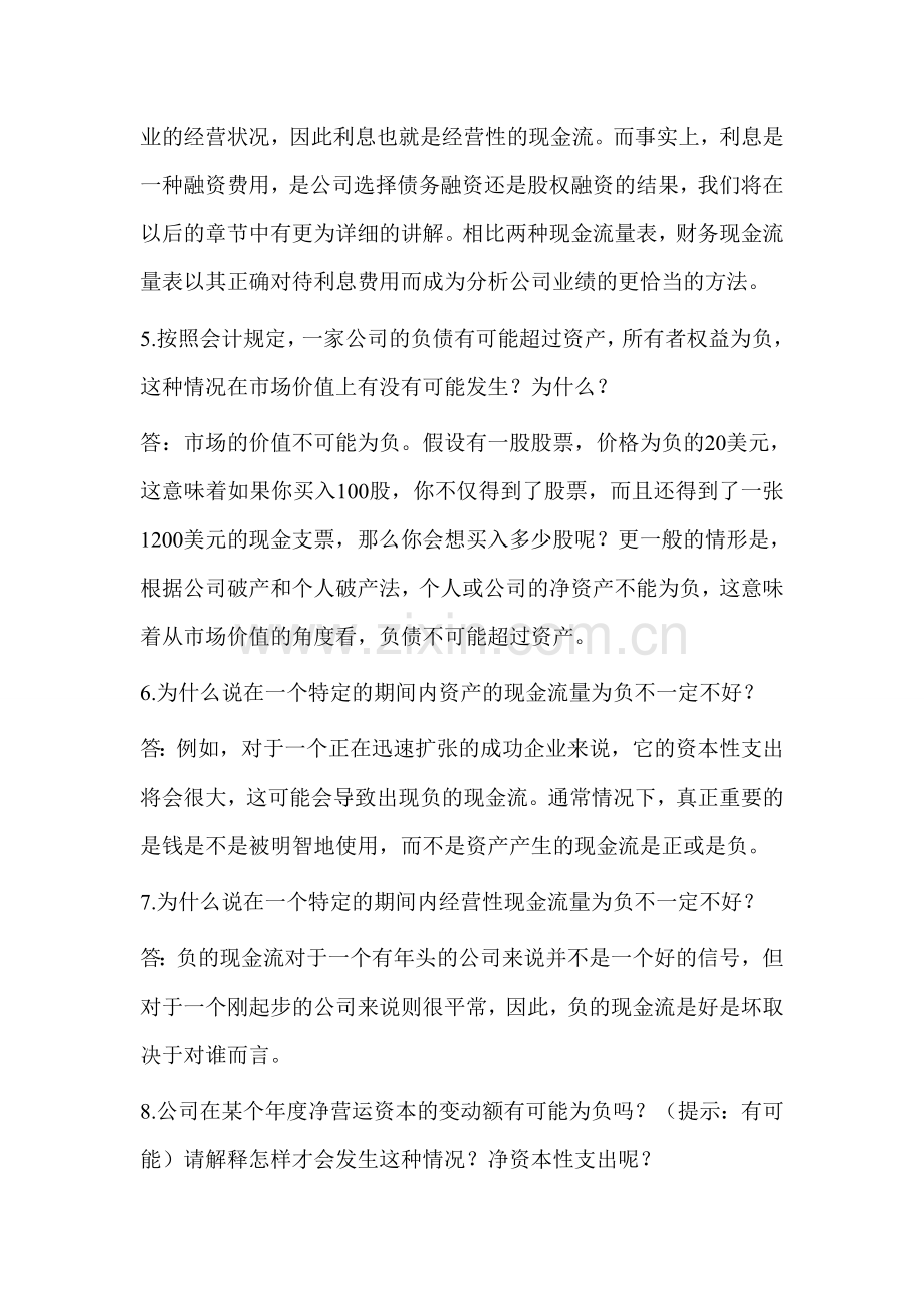 公司理财中文版第九版第二章答案.doc_第2页