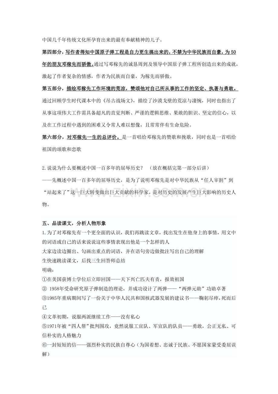 金识源秋七年级语文上册 第二单元 7《邓稼先》教案 鲁教版五四制-鲁教版五四制初中七年级上册语文教案.doc_第3页