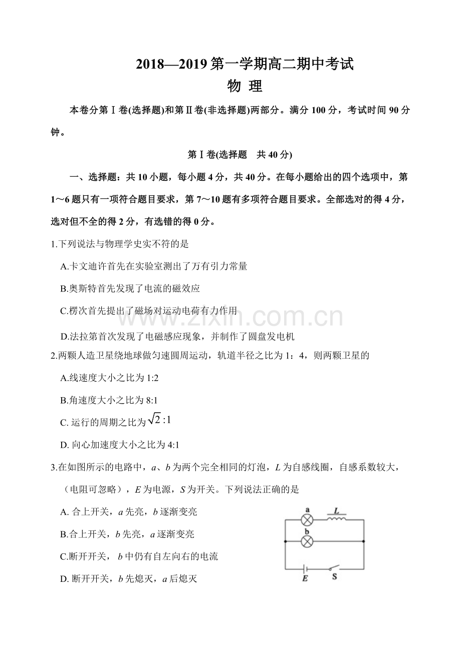 2018-2019学年度第一学期高二物理期中试题.doc_第1页