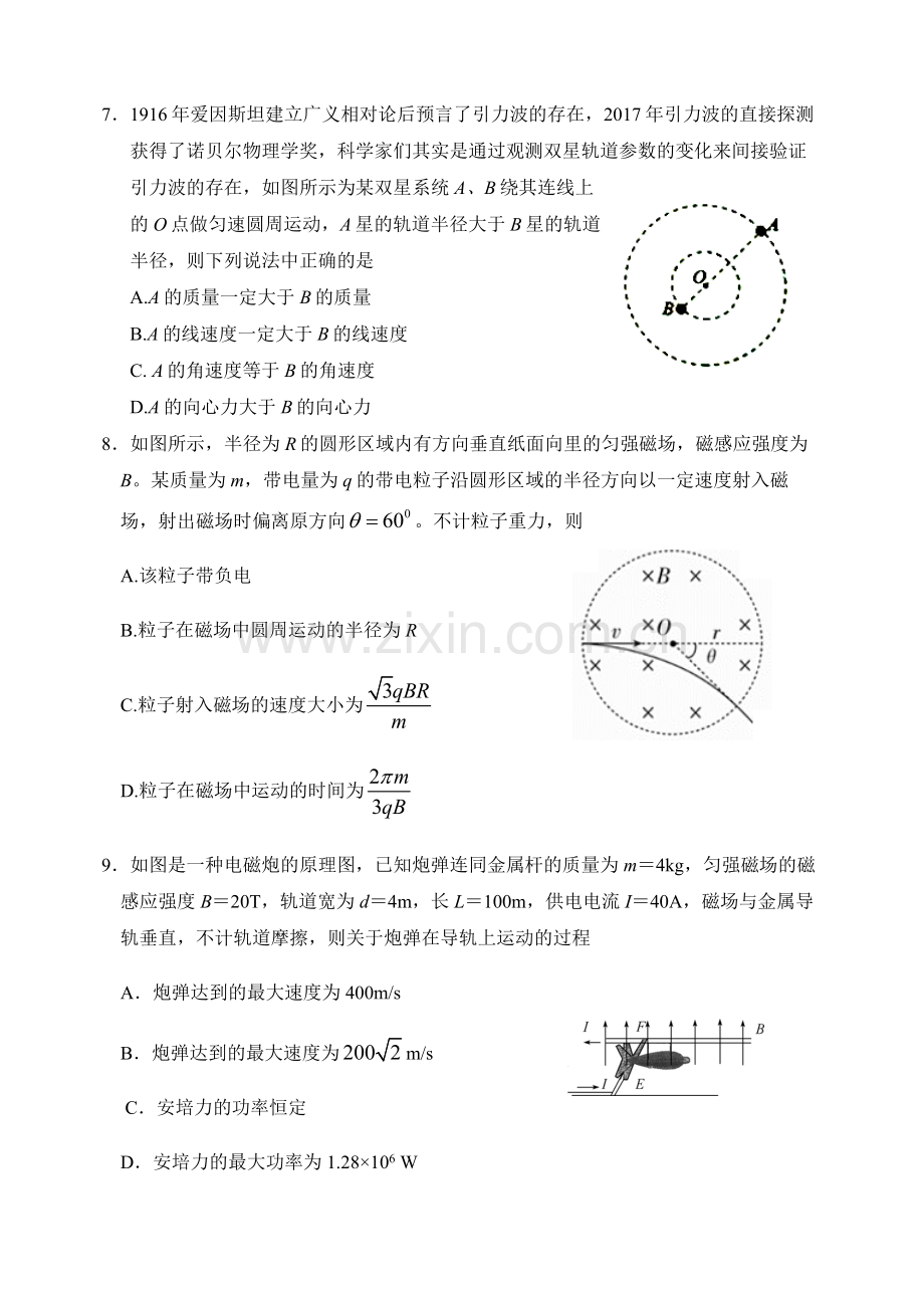 2018-2019学年度第一学期高二物理期中试题.doc_第3页