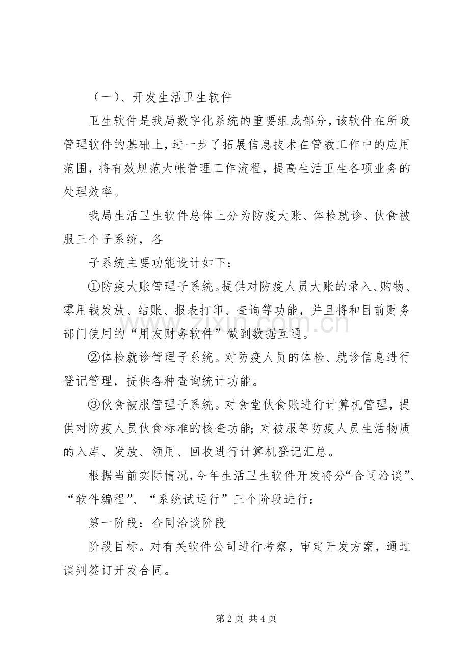 信息化试点工作计划.docx_第2页