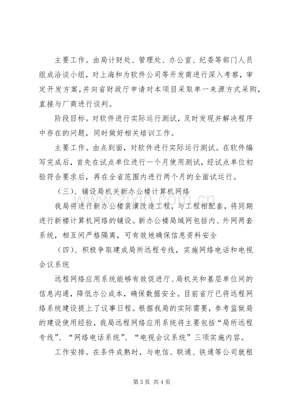 信息化试点工作计划.docx_第3页