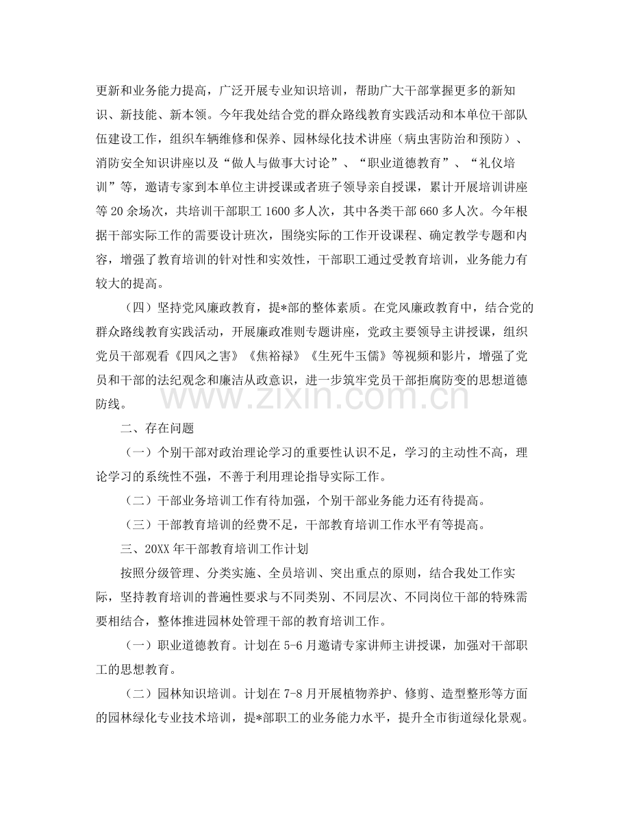 干部培训工作个人总结三篇 .docx_第2页