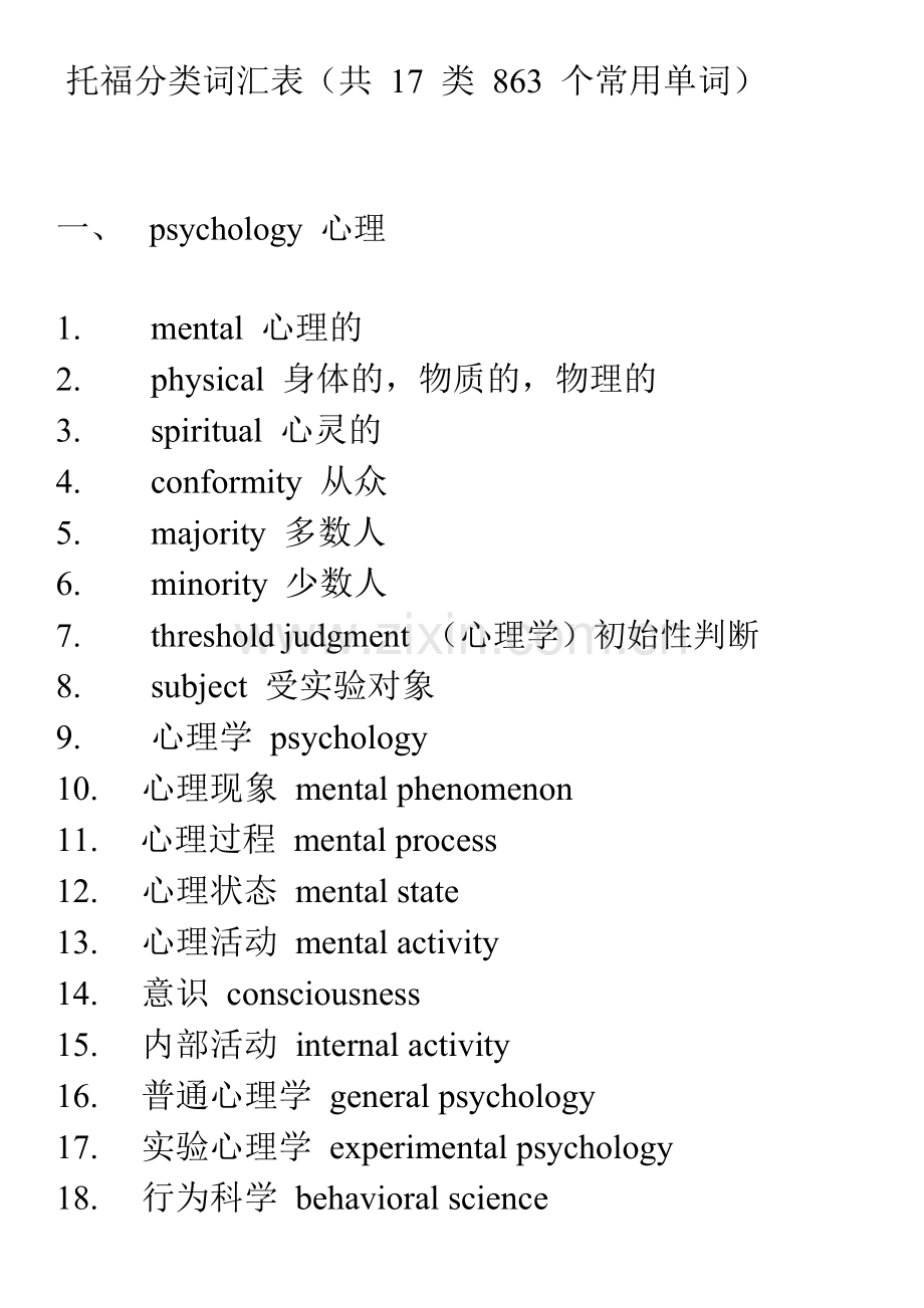 托福分类词汇.doc_第1页