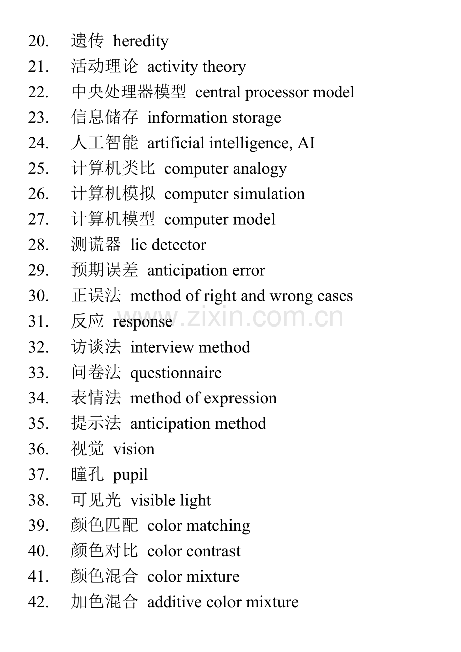 托福分类词汇.doc_第3页