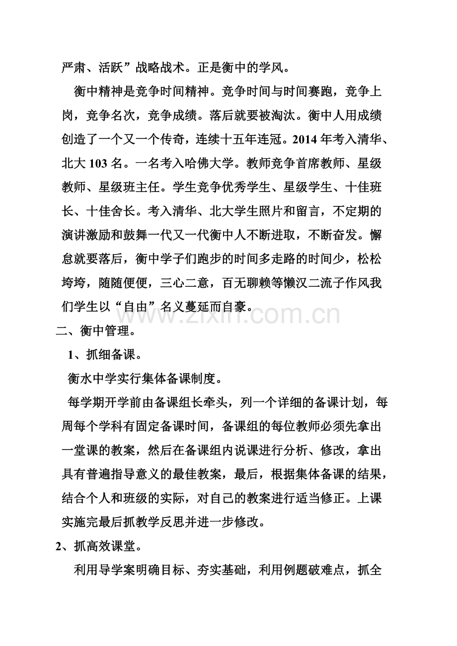 赴衡水中学考察学习有感.doc_第2页