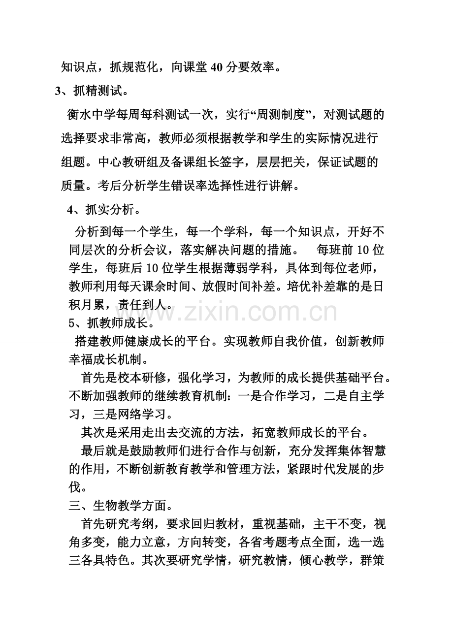 赴衡水中学考察学习有感.doc_第3页