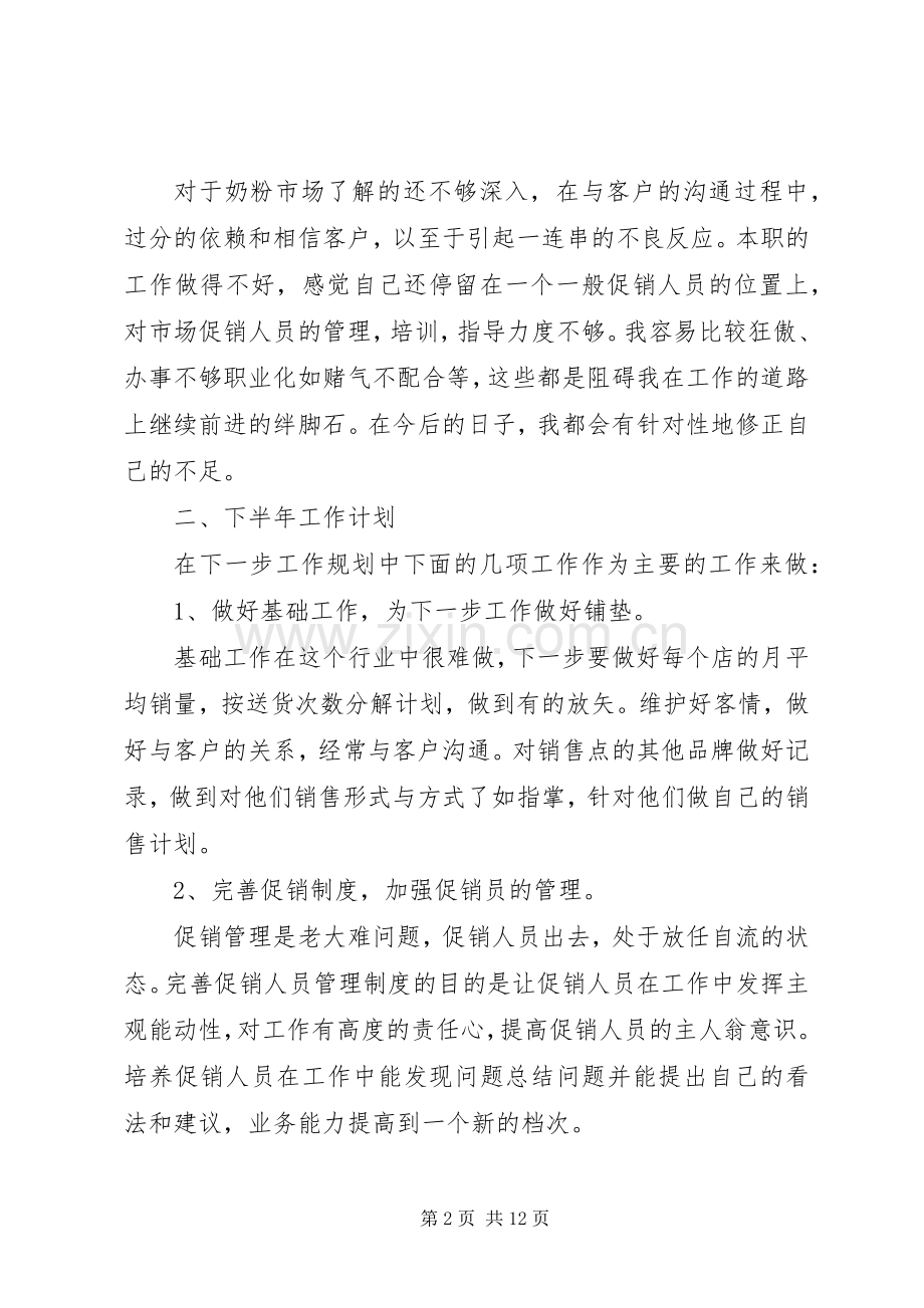 工作总结计划范本 .docx_第2页