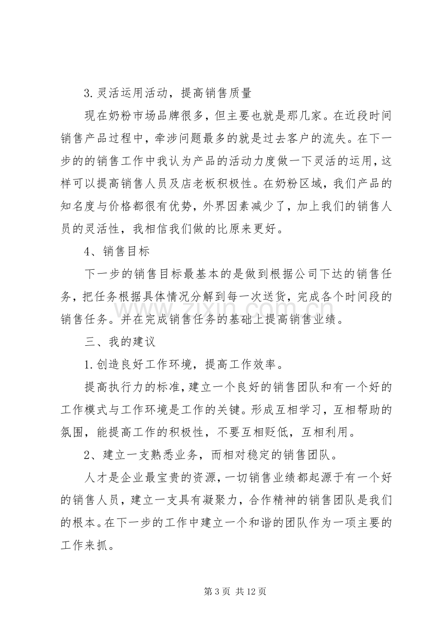 工作总结计划范本 .docx_第3页