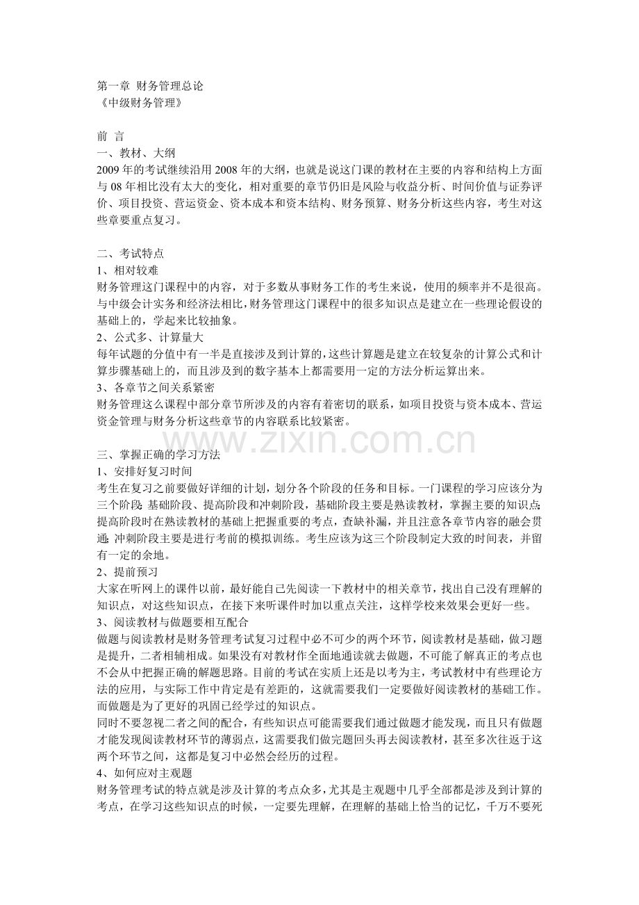 第一章财务管理总论.doc_第1页