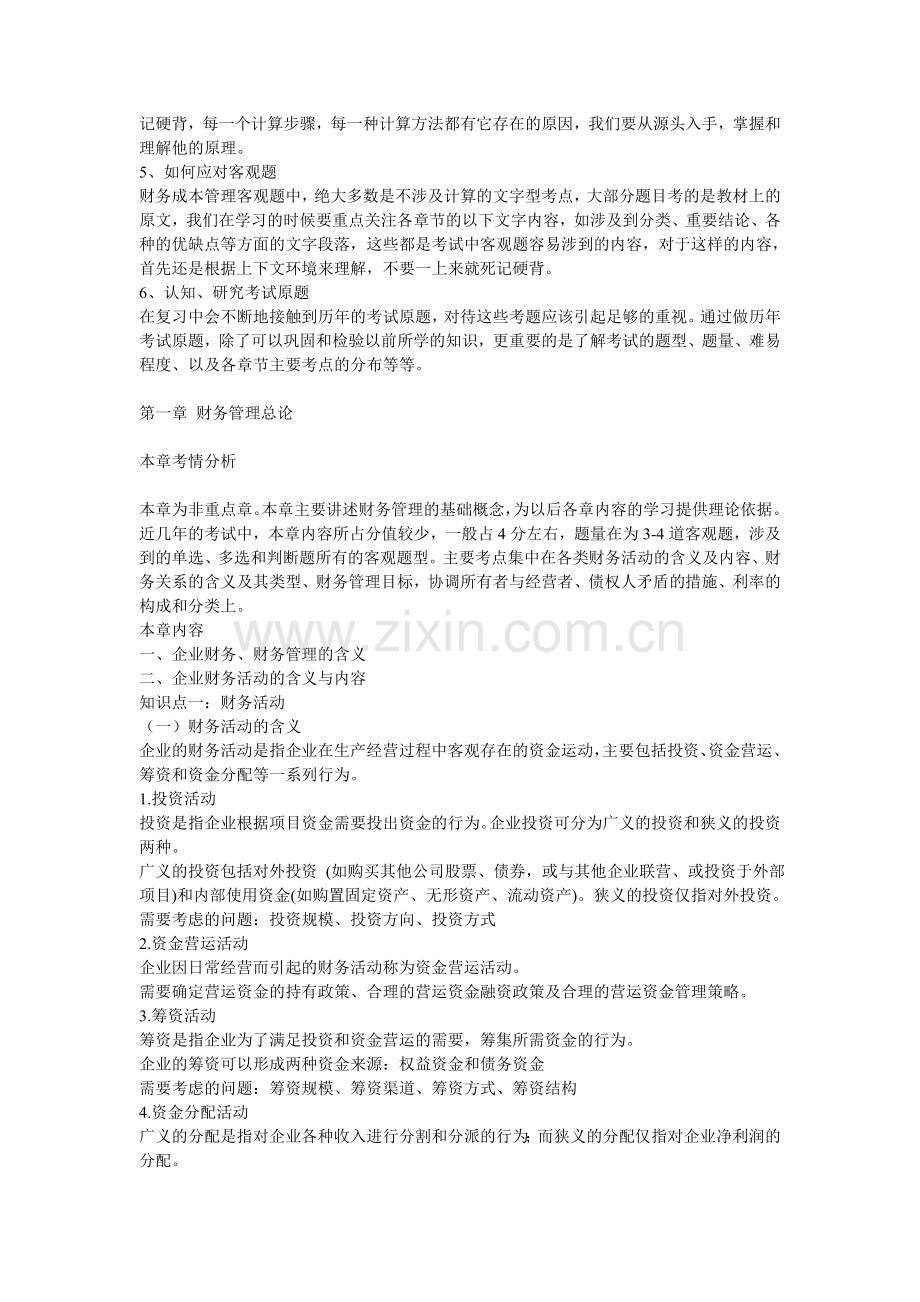 第一章财务管理总论.doc_第2页