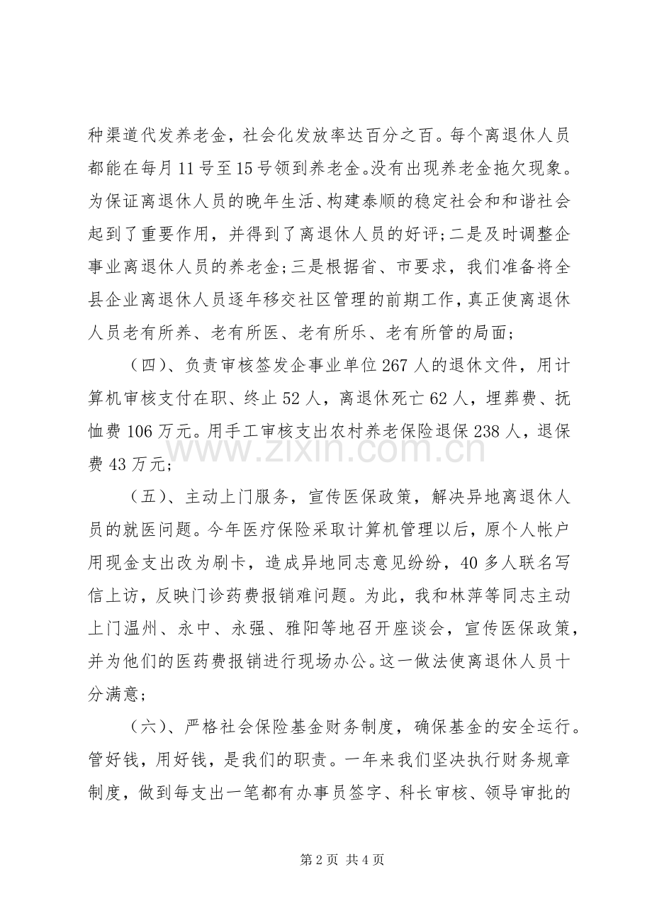 20XX年社区工作者个人社保医保工作计划范文.docx_第2页