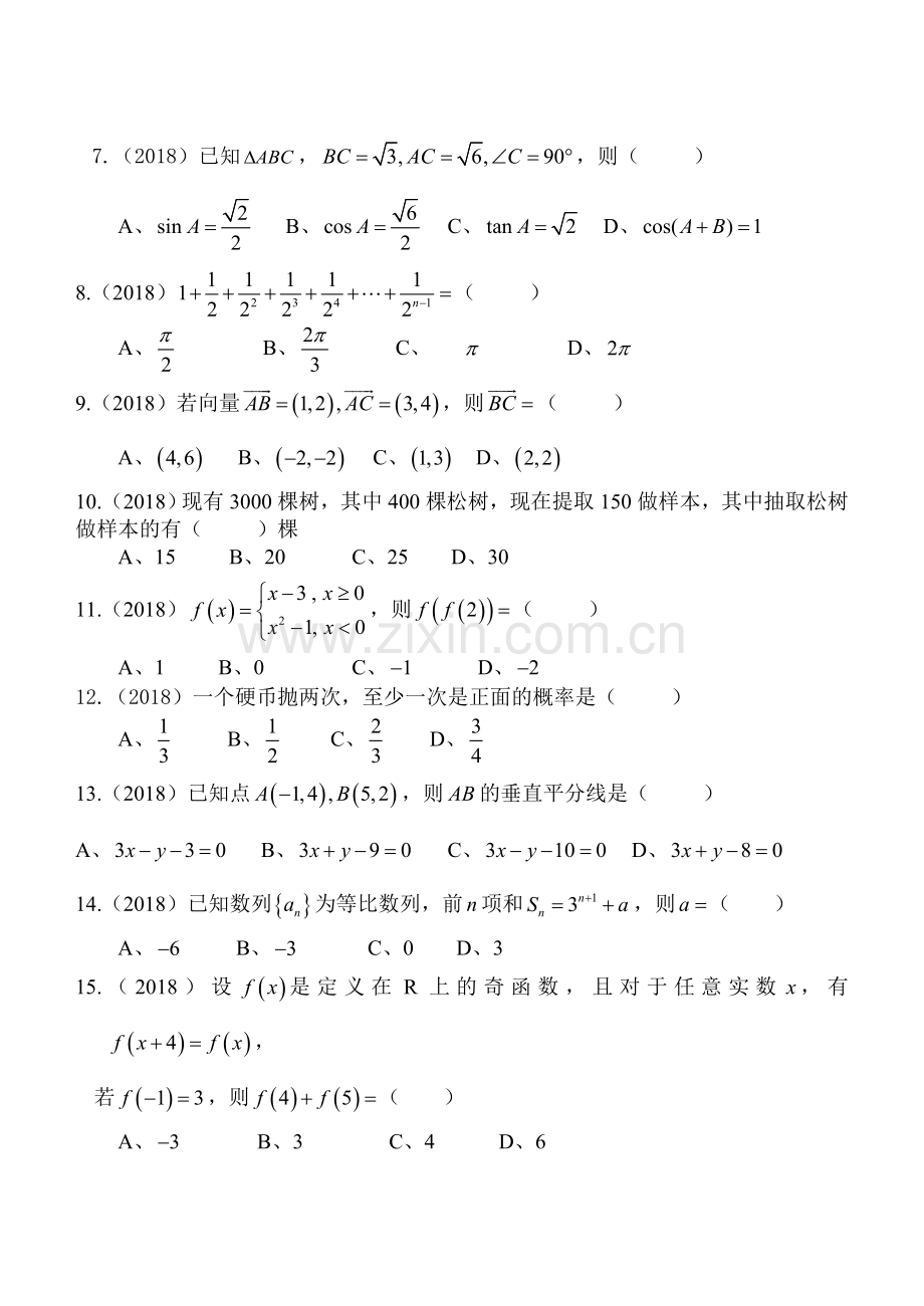 2018广东省高职高考数学试题.doc_第2页