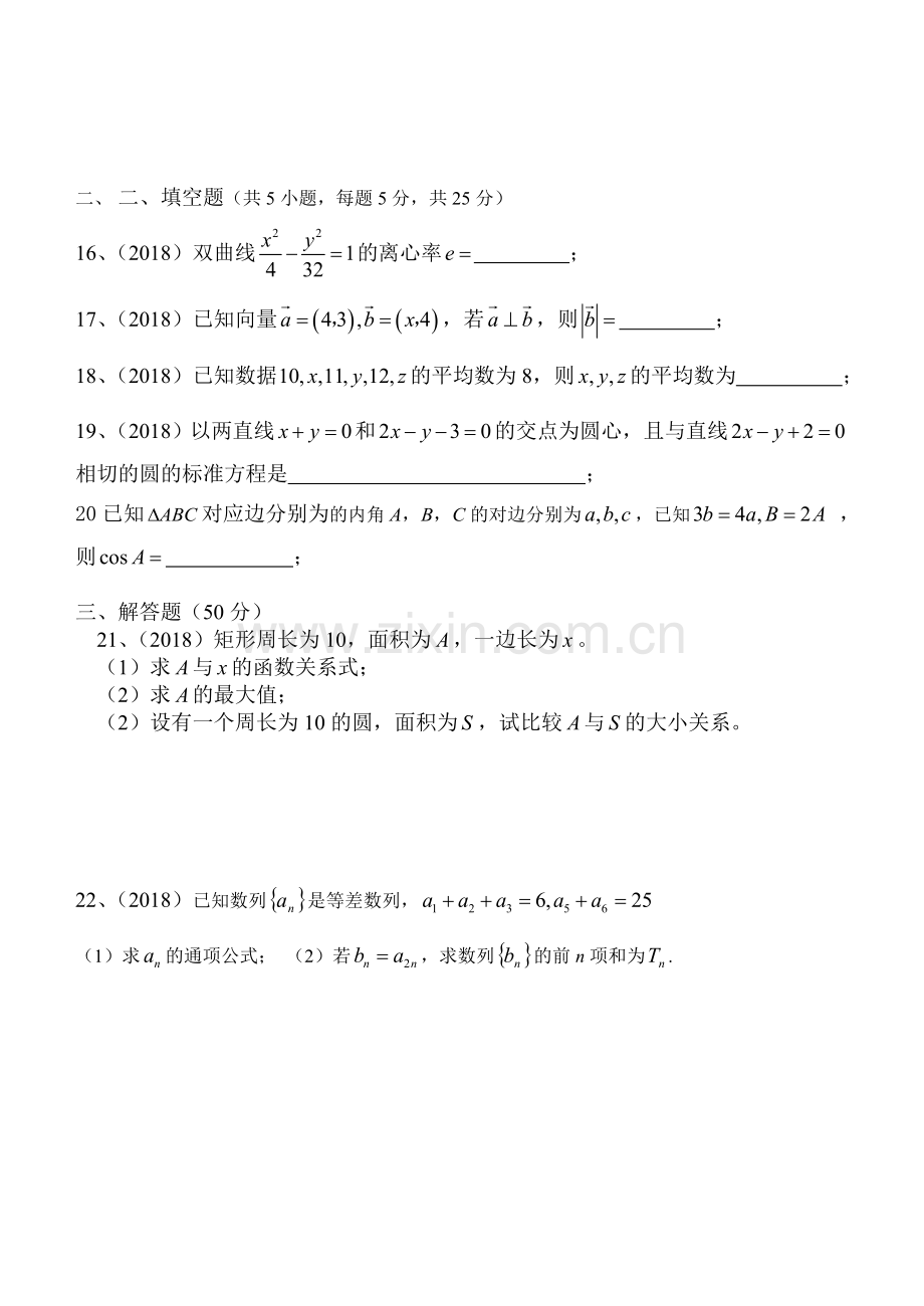 2018广东省高职高考数学试题.doc_第3页