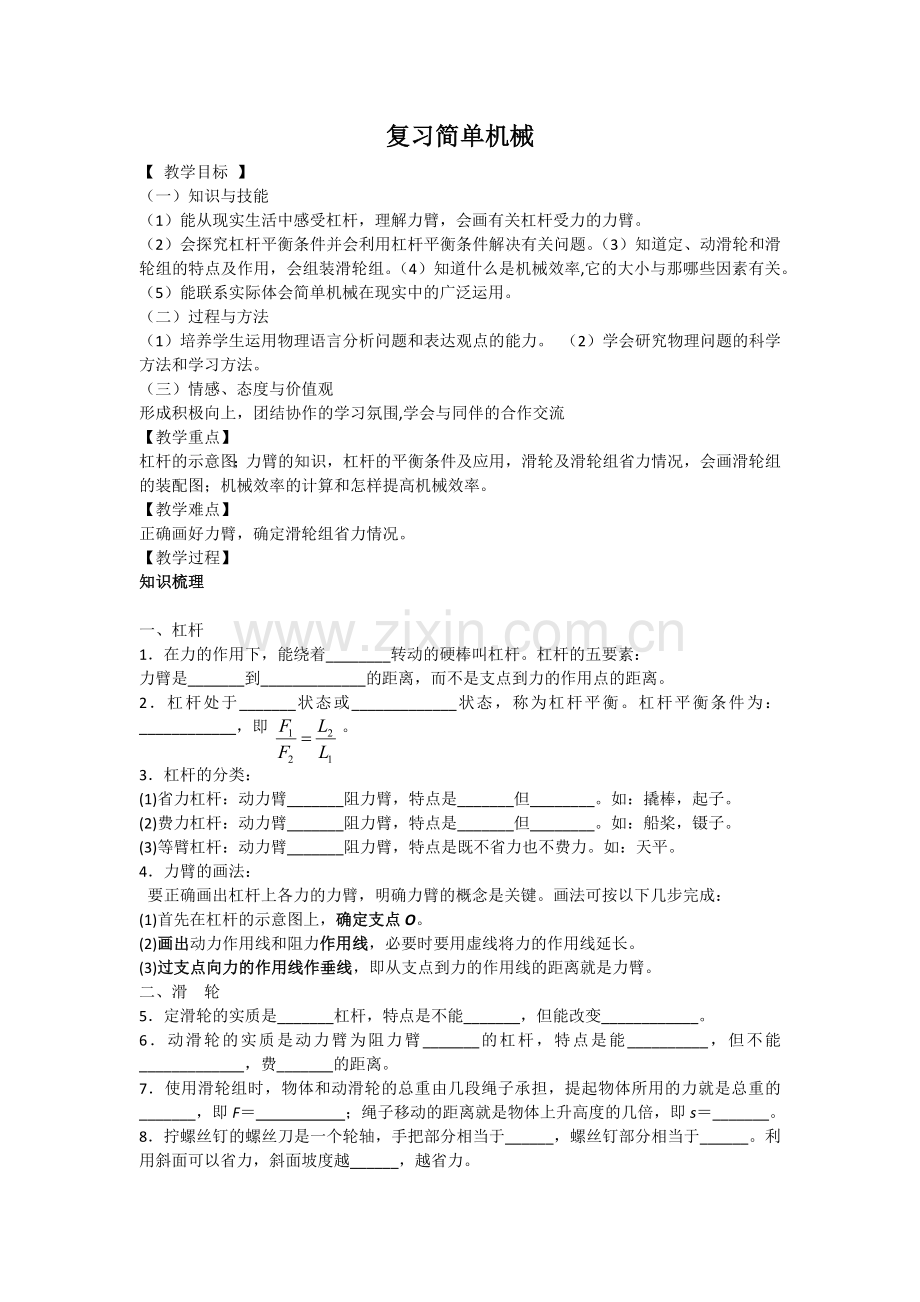 复习简单机械.docx_第1页