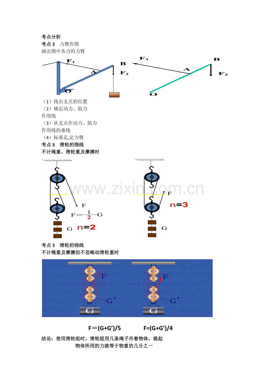 复习简单机械.docx_第2页