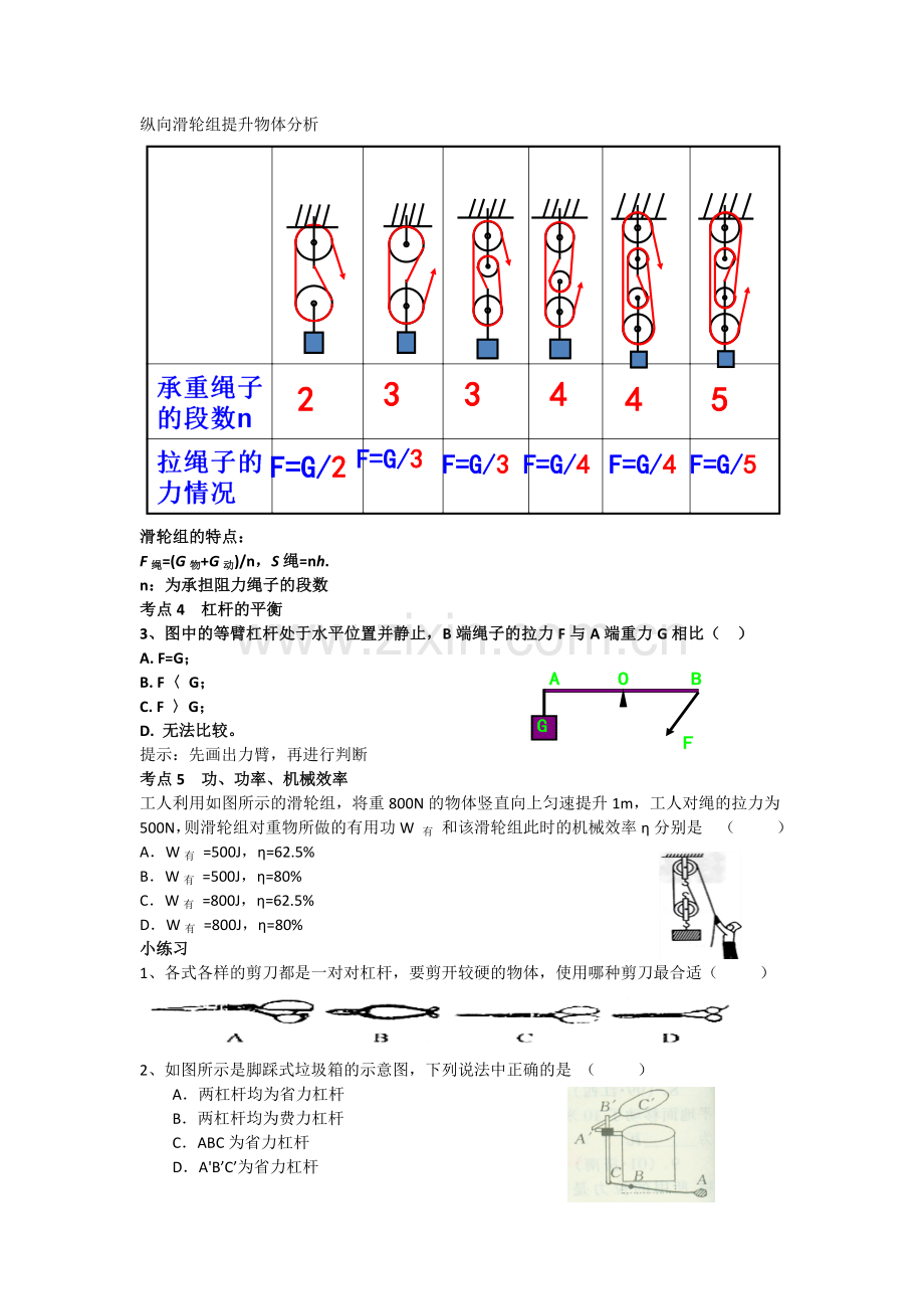 复习简单机械.docx_第3页