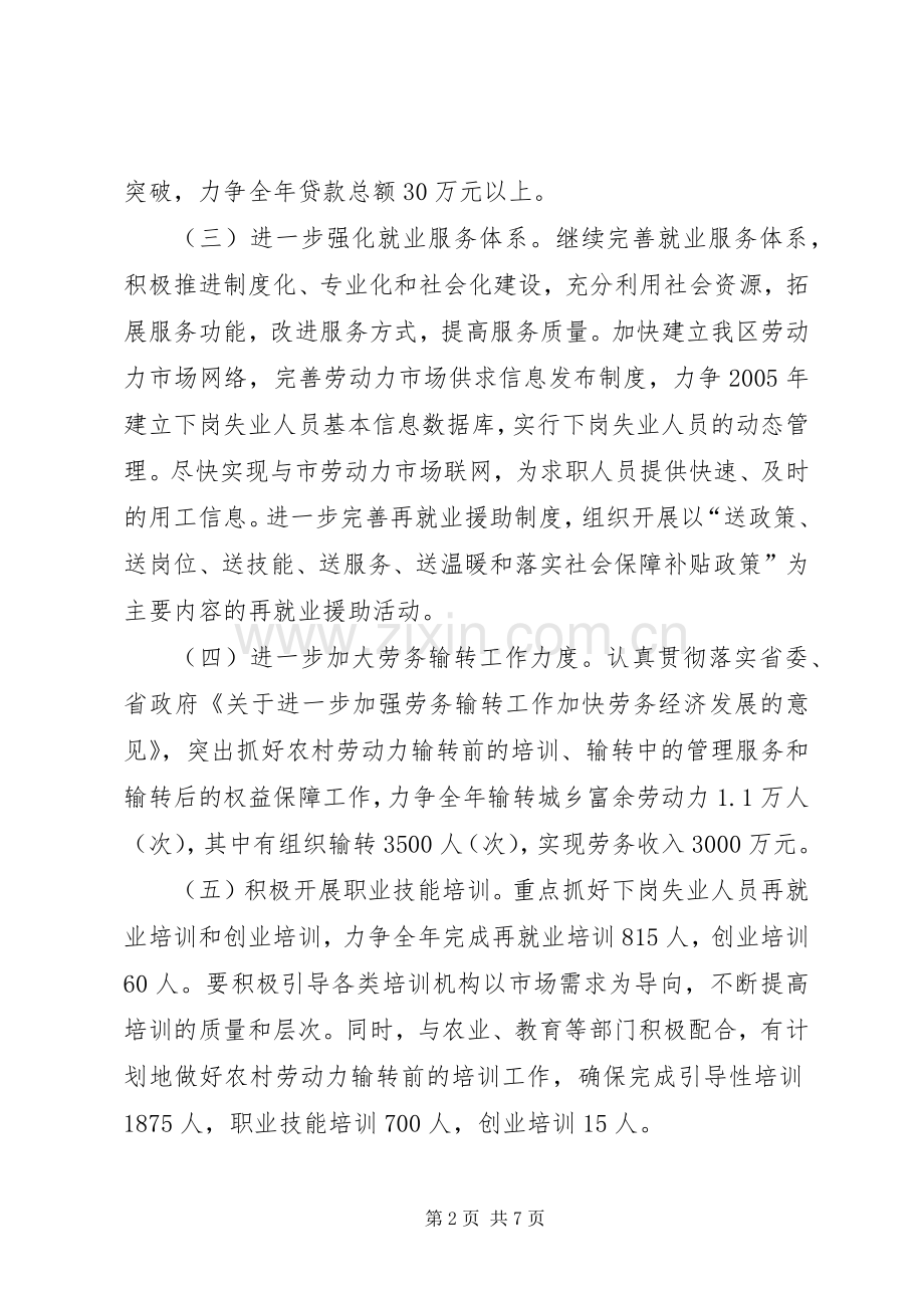 区劳动局工作计划.docx_第2页