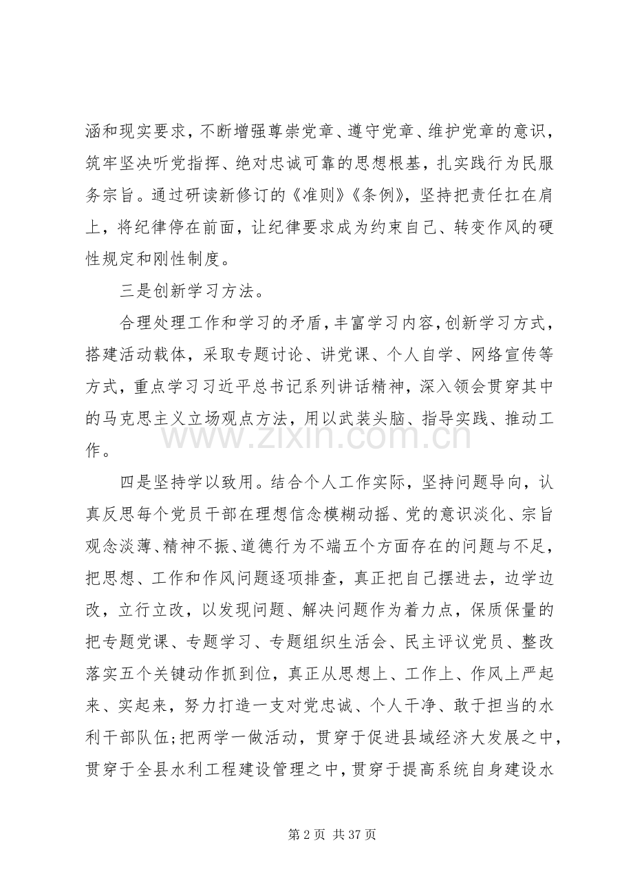 XX年党支部两学一做学习计划.docx_第2页