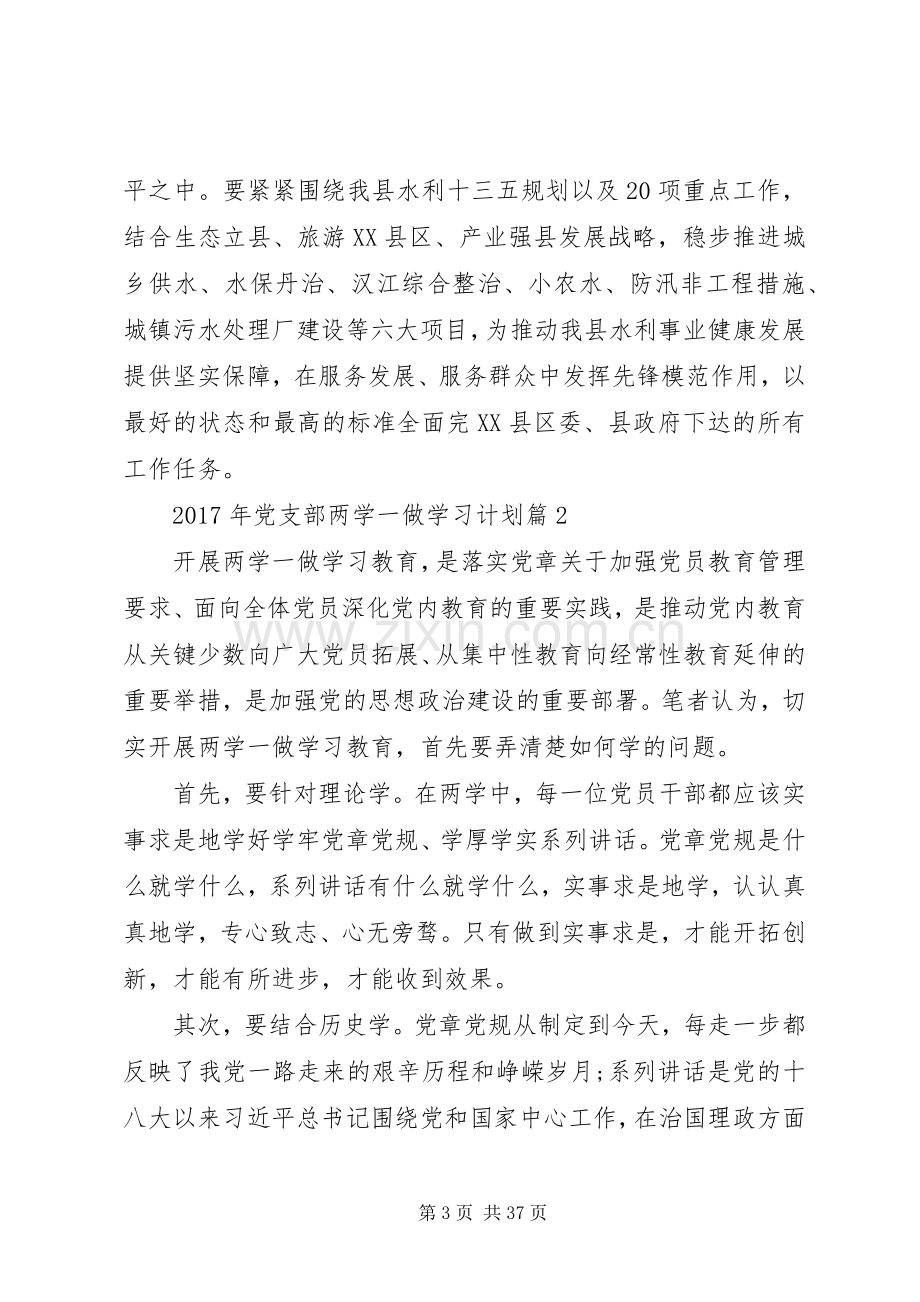 XX年党支部两学一做学习计划.docx_第3页