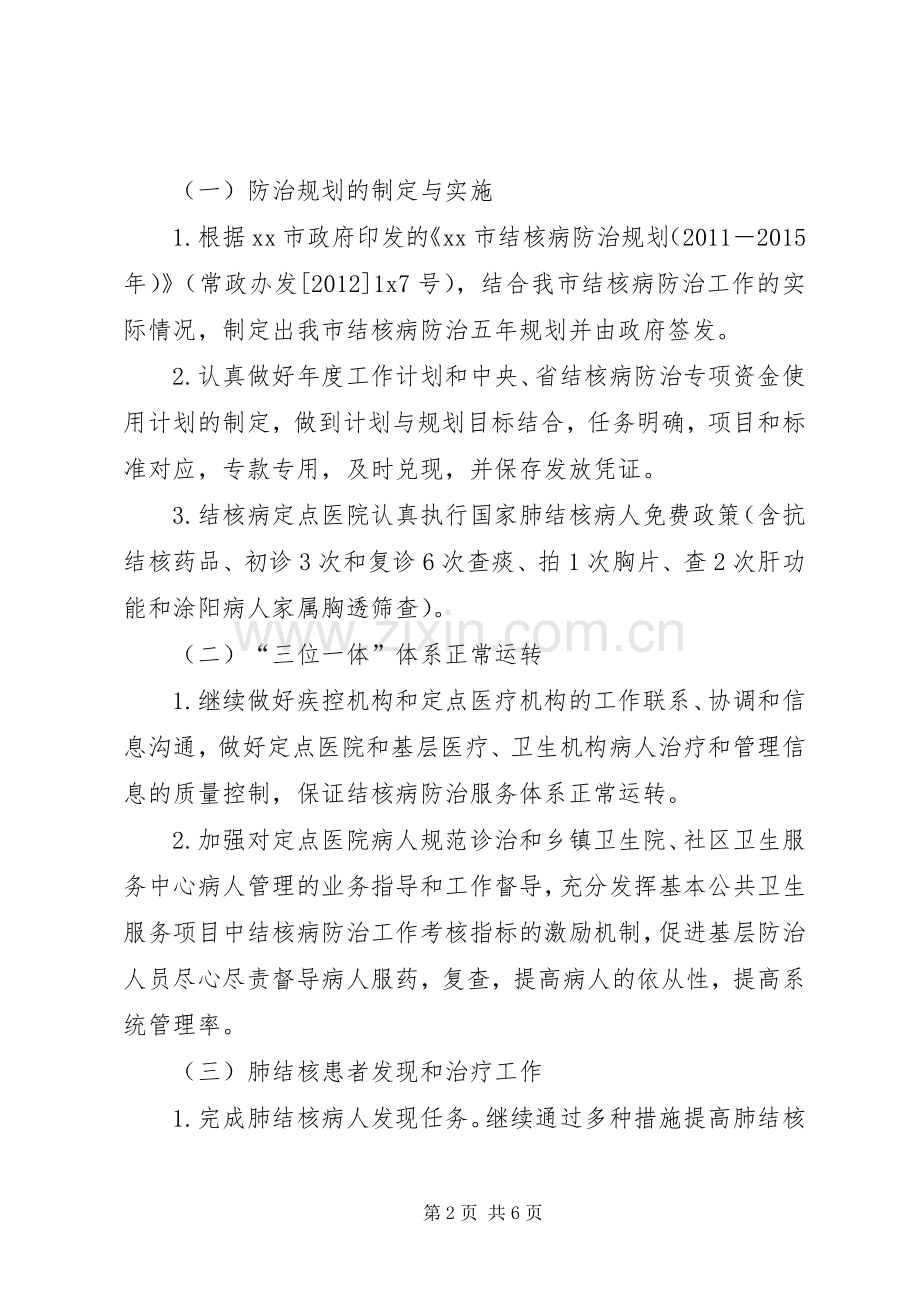 关于结核病防治的工作计划.docx_第2页